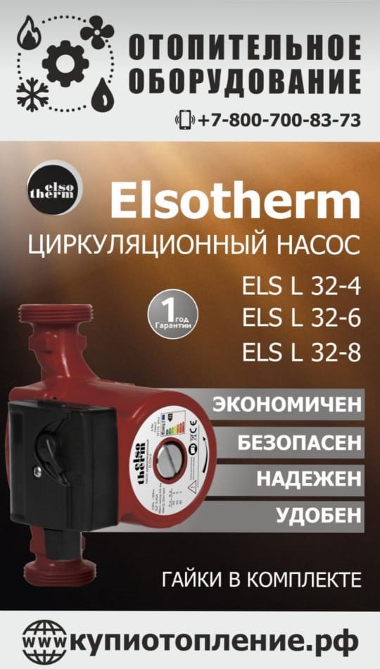 Распродажа складских остатков - Циркуляционные насосы Elotherm для система отопления и кондиционирования.